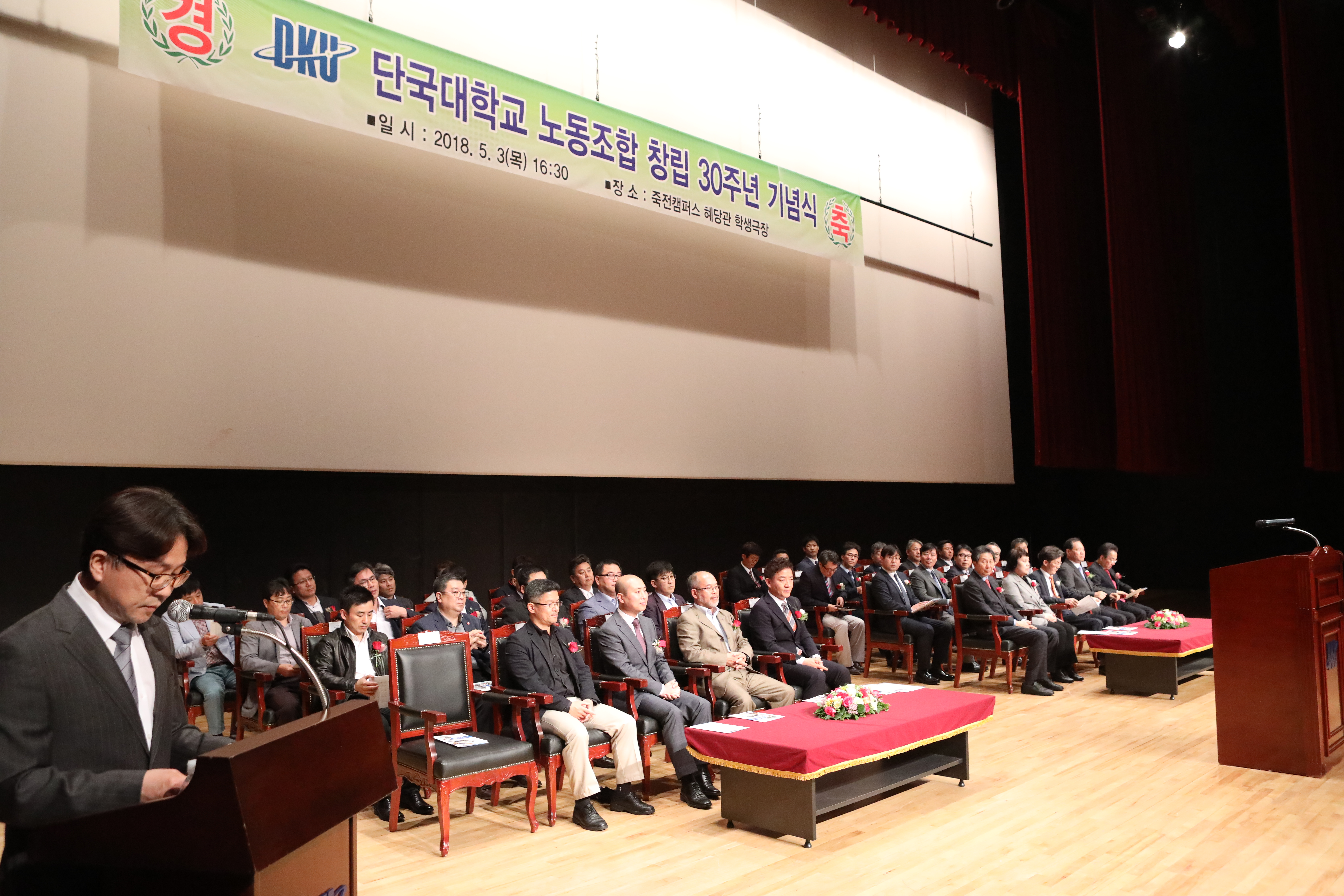 단국대학교노동조합 제30주년 창립기념식